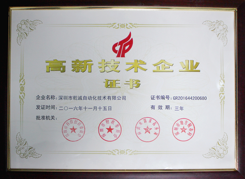 National High-Tech Enterprise Award Certificate