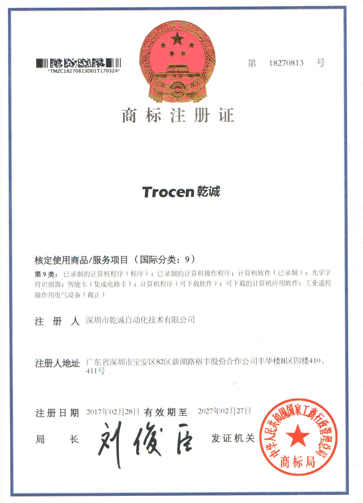 Trocen has been registered state trademark